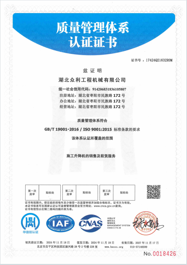 质量管理体系认证证书